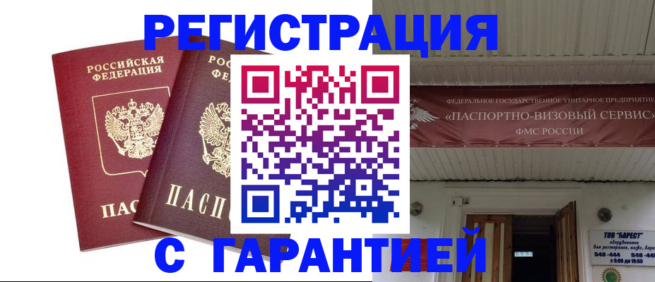 миграционный учет в Спасске-Дальнем