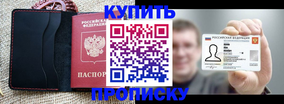 прописка законно в Спасске-Дальнем