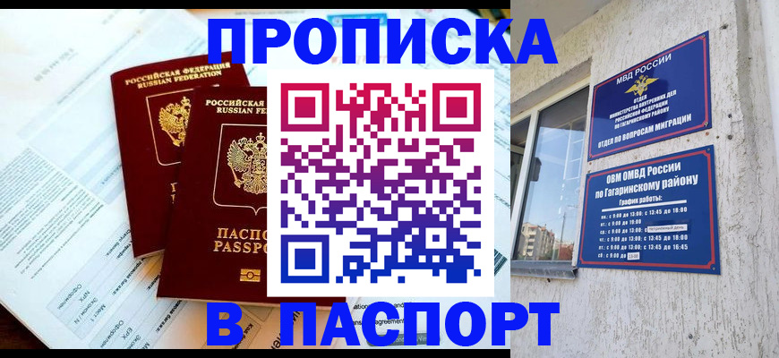 прописка штамп в Спасске-Дальнем