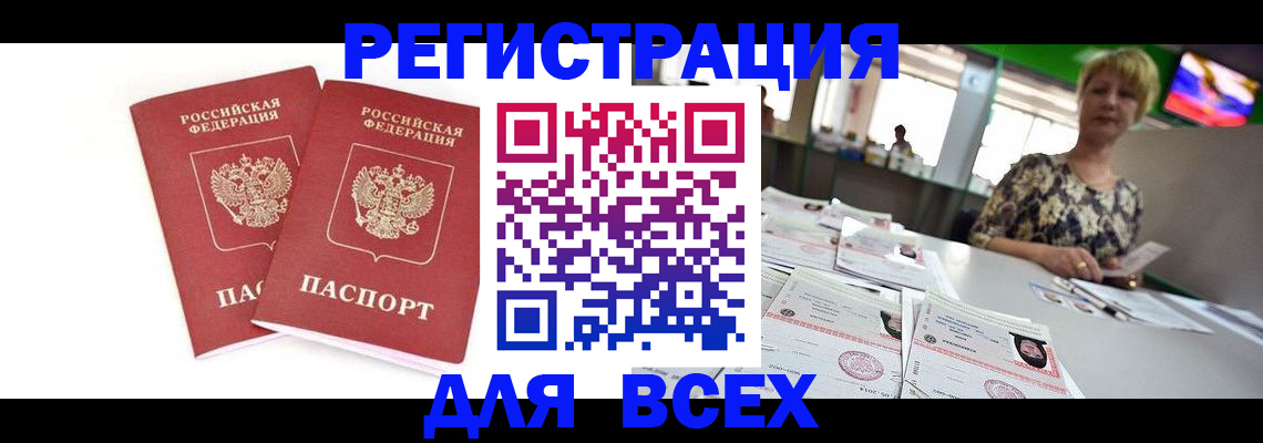 временная регистрация купить в Спасске-Дальнем