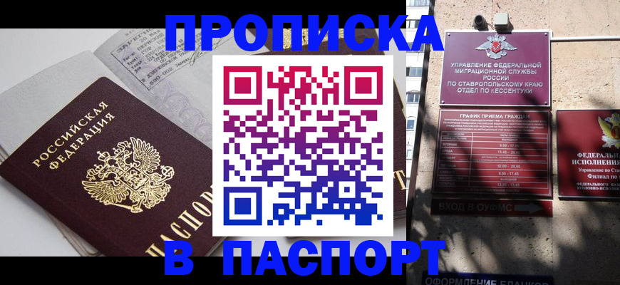 прописка для школы в Спасске-Дальнем