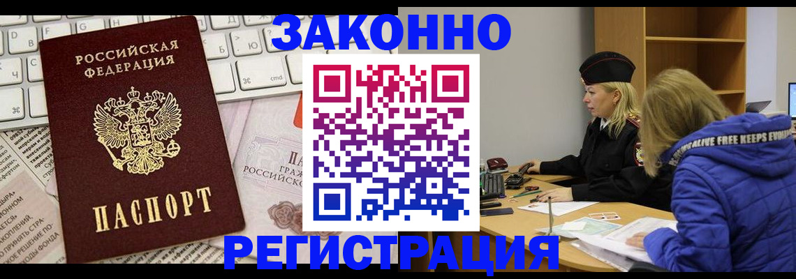 временная прописка в Спасске-Дальнем